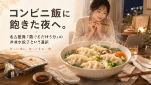 コンビニ弁当やおにぎりの横に、野菜入りの温かい水餃子を並べた夜の食卓。名古屋発の冷凍水餃子を5分で茹で、栄養バランスを補う選択を表現。